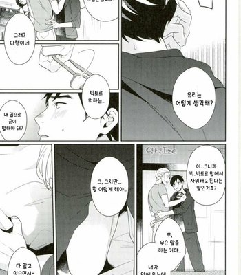 [nekometeo (sy)] Venus Jesus do ka yoroshiku – Yuri!!! on ICE dj [Kr] – Gay Manga sex 24