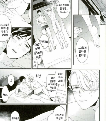 [nekometeo (sy)] Venus Jesus do ka yoroshiku – Yuri!!! on ICE dj [Kr] – Gay Manga sex 36