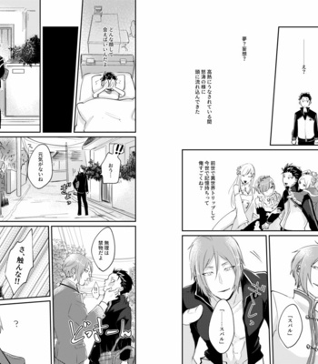 [Tomi Oji-san (tommy)] Ouji wa Kiss de Mezameruka – Re:Zero kara Hajimeru Isekai Seikatsu dj [JP] – Gay Manga sex 4