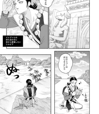 [Airaresuta (Mannenyuki)] Sore wa Star o Muchuu ni Saseta Hoshi – It’s the star that made Sylvia crazy – Dragon Quest XI dj [JP] – Gay Manga sex 102