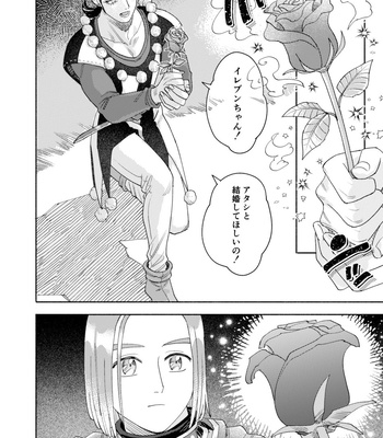 [Airaresuta (Mannenyuki)] Sore wa Star o Muchuu ni Saseta Hoshi – It’s the star that made Sylvia crazy – Dragon Quest XI dj [JP] – Gay Manga sex 115