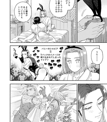 [Airaresuta (Mannenyuki)] Sore wa Star o Muchuu ni Saseta Hoshi – It’s the star that made Sylvia crazy – Dragon Quest XI dj [JP] – Gay Manga sex 51