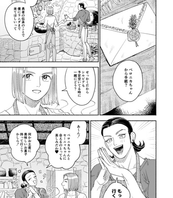 [Airaresuta (Mannenyuki)] Sore wa Star o Muchuu ni Saseta Hoshi – It’s the star that made Sylvia crazy – Dragon Quest XI dj [JP] – Gay Manga sex 54