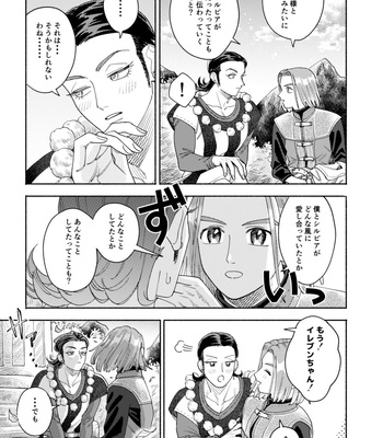 [Airaresuta (Mannenyuki)] Sore wa Star o Muchuu ni Saseta Hoshi – It’s the star that made Sylvia crazy – Dragon Quest XI dj [JP] – Gay Manga sex 70