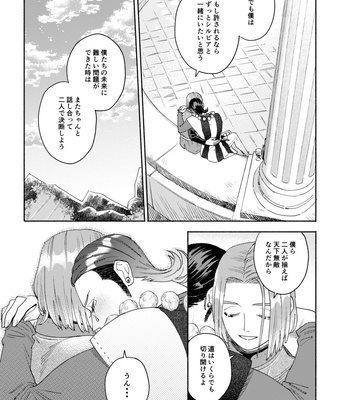 [Airaresuta (Mannenyuki)] Sore wa Star o Muchuu ni Saseta Hoshi – It’s the star that made Sylvia crazy – Dragon Quest XI dj [JP] – Gay Manga sex 76