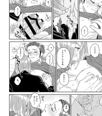 [Airaresuta (Mannenyuki)] Sore wa Star o Muchuu ni Saseta Hoshi – It’s the star that made Sylvia crazy – Dragon Quest XI dj [JP] – Gay Manga sex 89