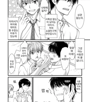 [Nani Kashira no Shokushu (Kinoko)] This Guy, Can Conceive! [Kr] – Gay Manga sex 3