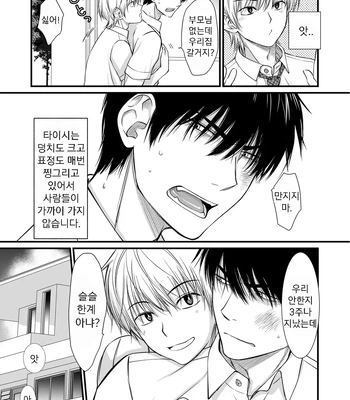 [Nani Kashira no Shokushu (Kinoko)] This Guy, Can Conceive! [Kr] – Gay Manga sex 4