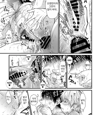 [Nani Kashira no Shokushu (Kinoko)] This Guy, Can Conceive! [Kr] – Gay Manga sex 16