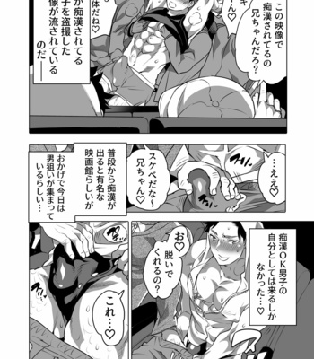 [Honey QP (Inochi Wazuka)] Chikan OK Nabu Rare Danshi [JP] – Gay Manga sex 20