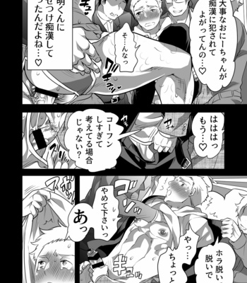 [Honey QP (Inochi Wazuka)] Chikan OK Nabu Rare Danshi [JP] – Gay Manga sex 24