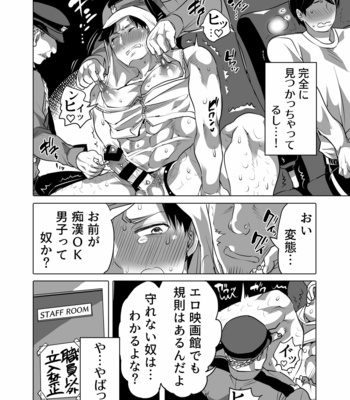 [Honey QP (Inochi Wazuka)] Chikan OK Nabu Rare Danshi [JP] – Gay Manga sex 38