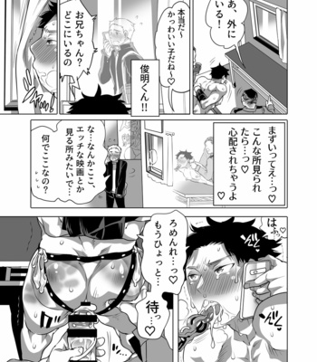 [Honey QP (Inochi Wazuka)] Chikan OK Nabu Rare Danshi [JP] – Gay Manga sex 43