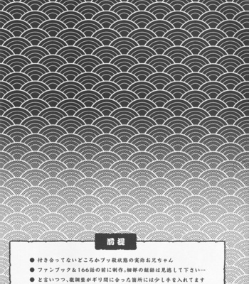 [Tatsunosuke (SK2B)] Aruyo no Hakari – Kimetsu no Yaiba dj [JP] – Gay Manga sex 3