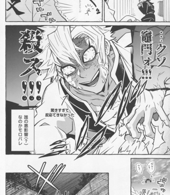[Tatsunosuke (SK2B)] Aruyo no Hakari – Kimetsu no Yaiba dj [JP] – Gay Manga sex 9