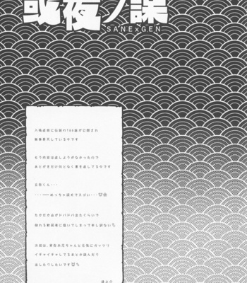 [Tatsunosuke (SK2B)] Aruyo no Hakari – Kimetsu no Yaiba dj [JP] – Gay Manga sex 40