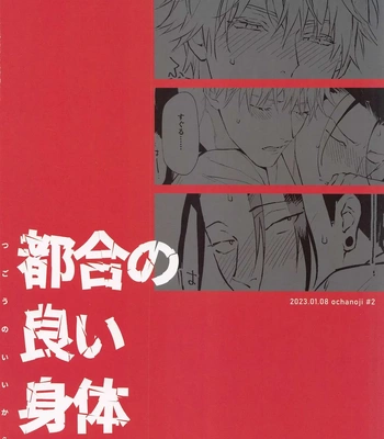 [ochanoji (Ocha no Ji)] Tsugou no Yoi Karada | Convenient Hole – Jujutsu Kaisen dj [Eng] – Gay Manga sex 28