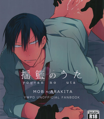 [Hone Shaburi-tei (Nakaore Porkbits)] Youran no Uta – Yowamushi Pedal dj [Eng] – Gay Manga thumbnail 001