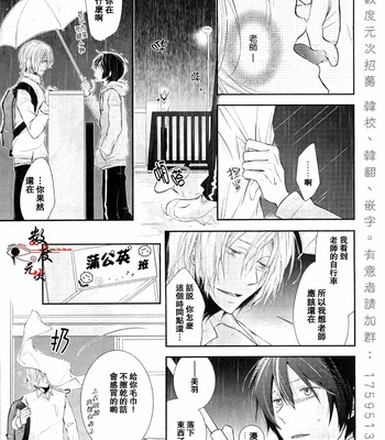 [Utaki Pinpon] Zenbu o Yurushita Oboe wa Nai [CN] – Gay Manga sex 11