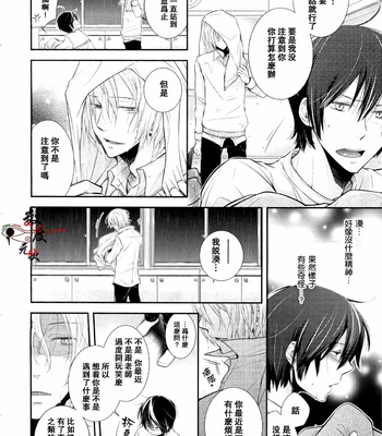 [Utaki Pinpon] Zenbu o Yurushita Oboe wa Nai [CN] – Gay Manga sex 12