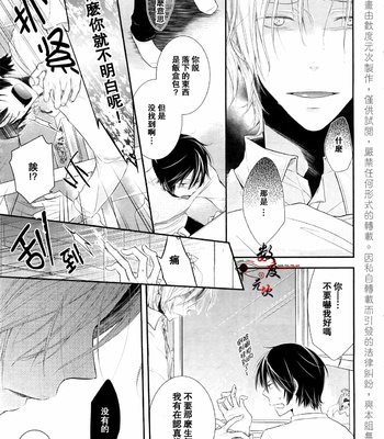 [Utaki Pinpon] Zenbu o Yurushita Oboe wa Nai [CN] – Gay Manga sex 13
