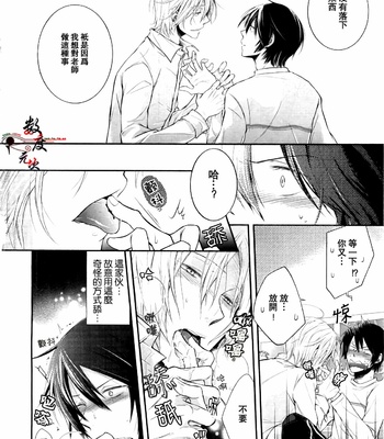 [Utaki Pinpon] Zenbu o Yurushita Oboe wa Nai [CN] – Gay Manga sex 14