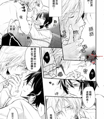 [Utaki Pinpon] Zenbu o Yurushita Oboe wa Nai [CN] – Gay Manga sex 15
