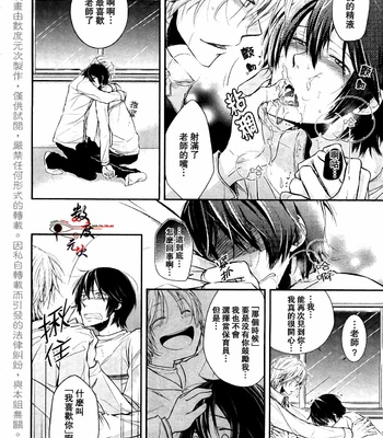 [Utaki Pinpon] Zenbu o Yurushita Oboe wa Nai [CN] – Gay Manga sex 18