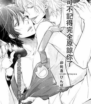 Gay Manga - [Utaki Pinpon] Zenbu o Yurushita Oboe wa Nai [CN] – Gay Manga