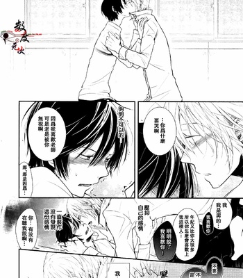 [Utaki Pinpon] Zenbu o Yurushita Oboe wa Nai [CN] – Gay Manga sex 20