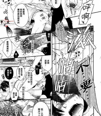 [Utaki Pinpon] Zenbu o Yurushita Oboe wa Nai [CN] – Gay Manga sex 23