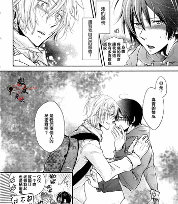 [Utaki Pinpon] Zenbu o Yurushita Oboe wa Nai [CN] – Gay Manga sex 32