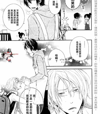 [Utaki Pinpon] Zenbu o Yurushita Oboe wa Nai [CN] – Gay Manga sex 7