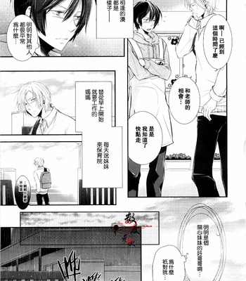 [Utaki Pinpon] Zenbu o Yurushita Oboe wa Nai [CN] – Gay Manga sex 9