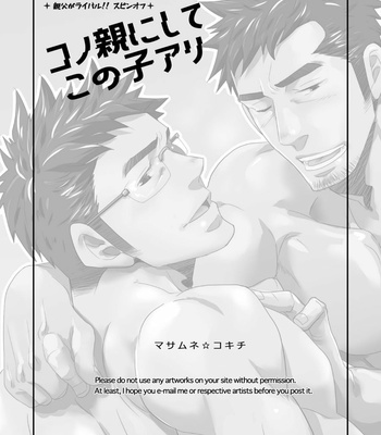 [MATSU Takeshi] Kono oya ni shite kono ko ari [JP] – Gay Manga sex 2