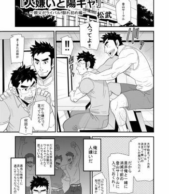 [MATSU Takeshi] Kono oya ni shite kono ko ari [JP] – Gay Manga sex 4
