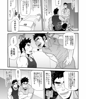 [MATSU Takeshi] Kono oya ni shite kono ko ari [JP] – Gay Manga sex 8