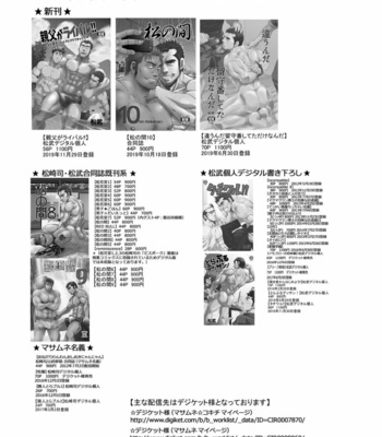 [MATSU Takeshi] Kono oya ni shite kono ko ari [JP] – Gay Manga sex 20