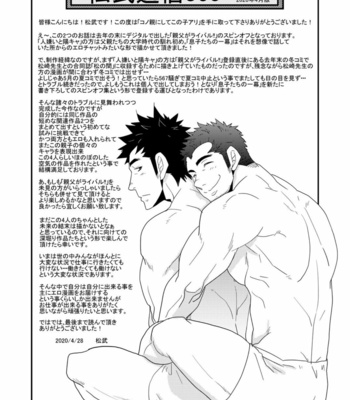 [MATSU Takeshi] Kono oya ni shite kono ko ari [JP] – Gay Manga sex 34