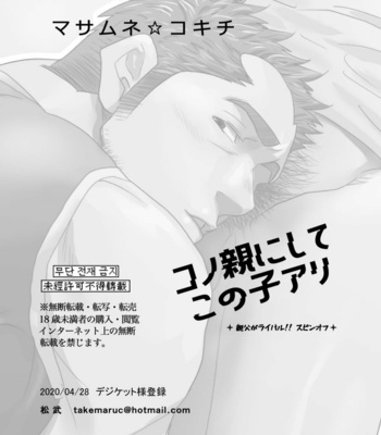 [MATSU Takeshi] Kono oya ni shite kono ko ari [JP] – Gay Manga sex 39