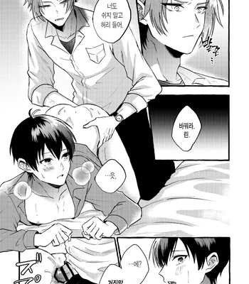 [Chon! (Chon)] Sannin kousai – Blue Lock dj [Kr] – Gay Manga sex 16
