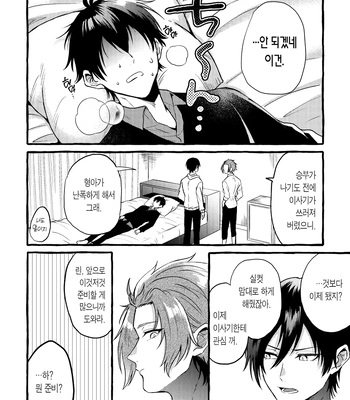 [Chon! (Chon)] Sannin kousai – Blue Lock dj [Kr] – Gay Manga sex 23