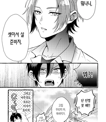 [Chon! (Chon)] Sannin kousai – Blue Lock dj [Kr] – Gay Manga sex 24