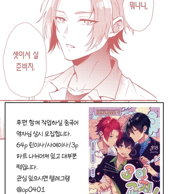 [Chon! (Chon)] Sannin kousai – Blue Lock dj [Kr] – Gay Manga sex 25