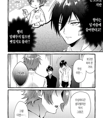 [Chon! (Chon)] Sannin kousai – Blue Lock dj [Kr] – Gay Manga sex 4