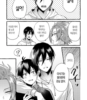 [Chon! (Chon)] Sannin kousai – Blue Lock dj [Kr] – Gay Manga sex 6