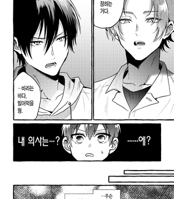 [Chon! (Chon)] Sannin kousai – Blue Lock dj [Kr] – Gay Manga sex 9