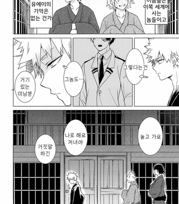 [daichan] A disorganized Geisha room – Boku no Hero Academia dj [KR] – Gay Manga sex 8