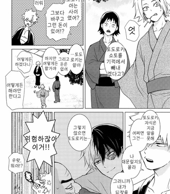 [daichan] A disorganized Geisha room – Boku no Hero Academia dj [KR] – Gay Manga sex 22