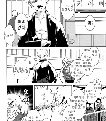 [daichan] A disorganized Geisha room – Boku no Hero Academia dj [KR] – Gay Manga sex 24